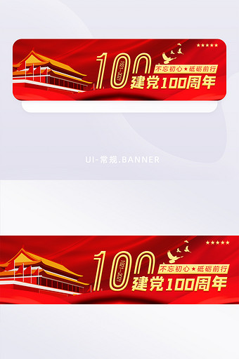 红色大气建党100周年banner页面图片