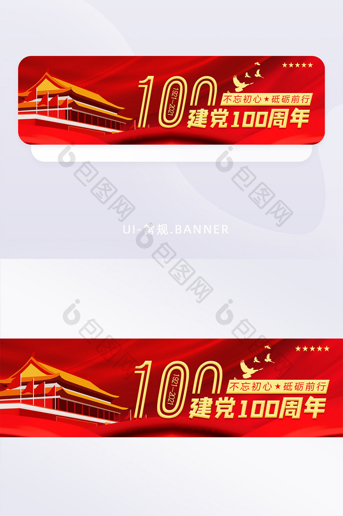 红色大气建党100周年banner页面