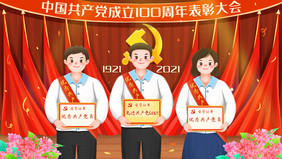 建党100周年表彰优秀党员先进党组织插画