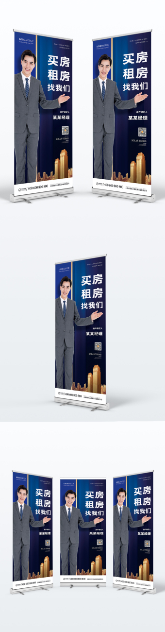 蓝色简约大气房产中介房地产易拉宝展架