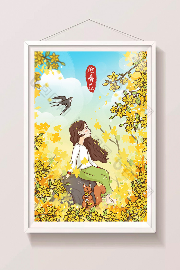 妙笔生花迎春花插画海报