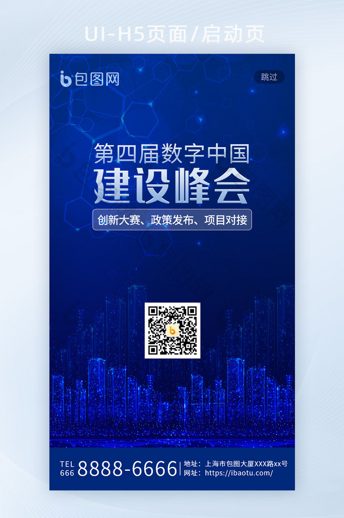科技第四届数字中国建设峰会新基建H5闪屏
