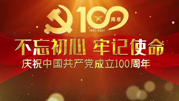 大气建党100周年庆典图文宣传展示