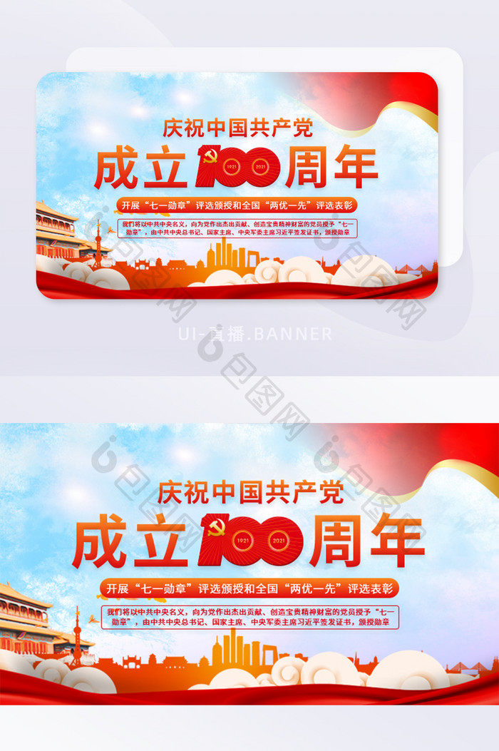 庆祝中国共产党100周年banner