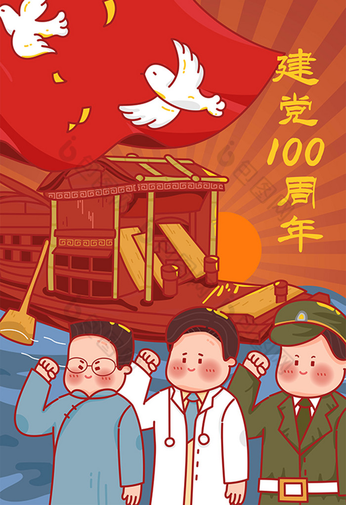 建党100周年7月1党的生日插画