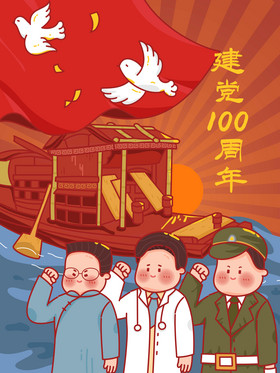 建党100周年7月1党的生日插画图片