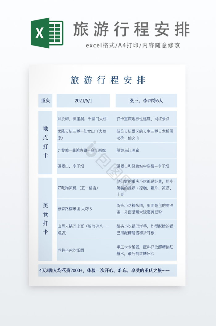 excel行程模板大全-excel行程模板图片-包图网