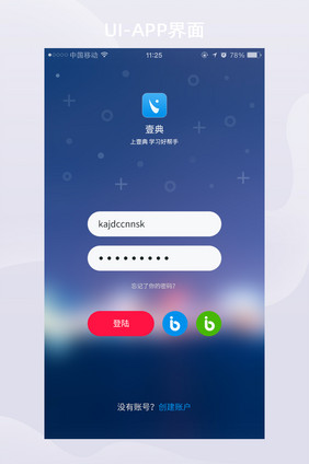 蓝色背景学习类APP登陆注册页面功能界面
