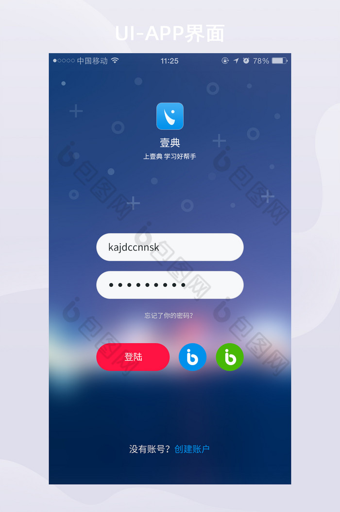 蓝色背景学习类APP登陆注册页面功能界面图片图片