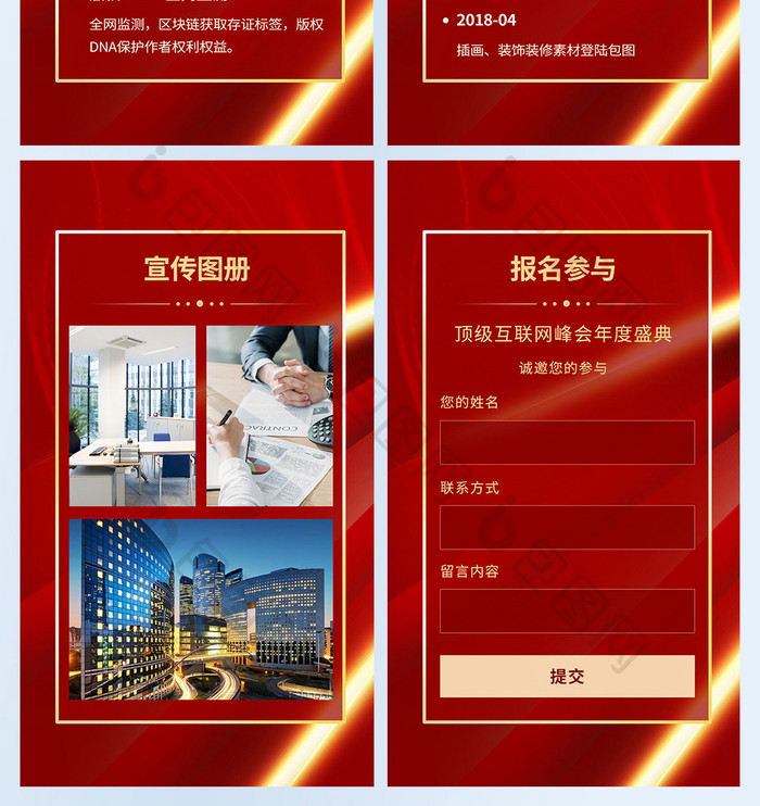 红金年度盛典荣耀庆典峰会邀请函