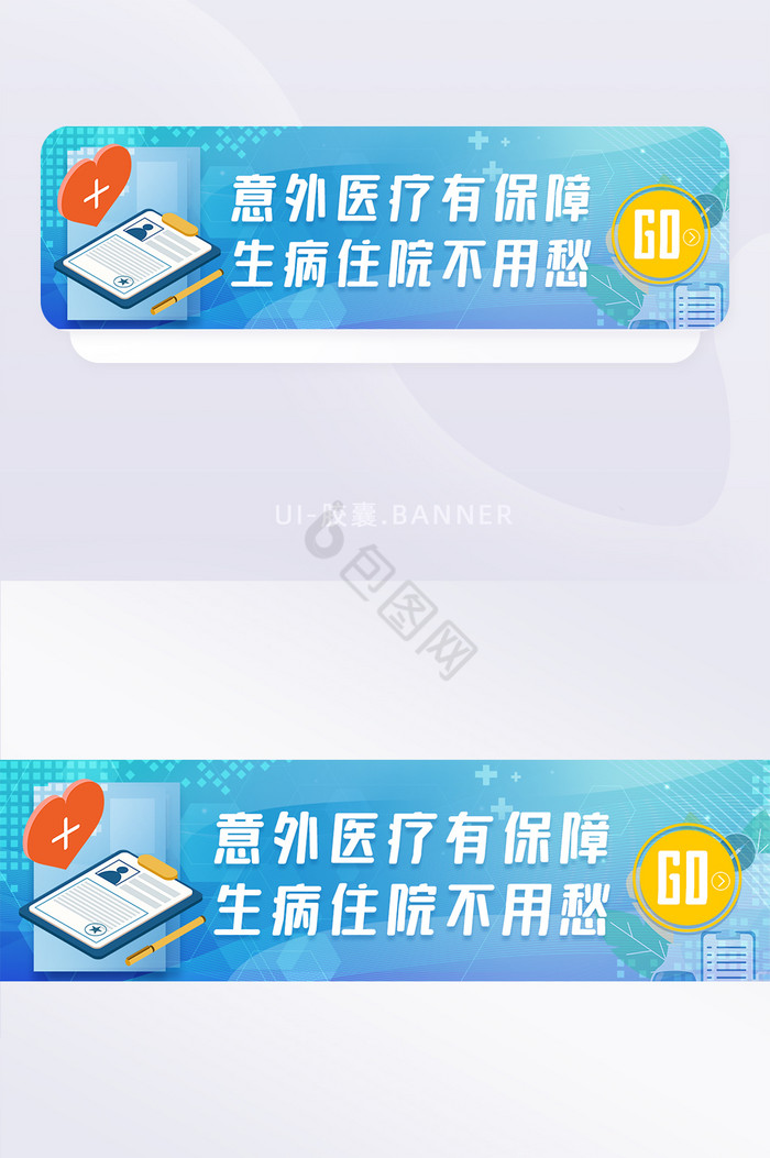 健康意外医疗保险投保众筹胶囊banner图片