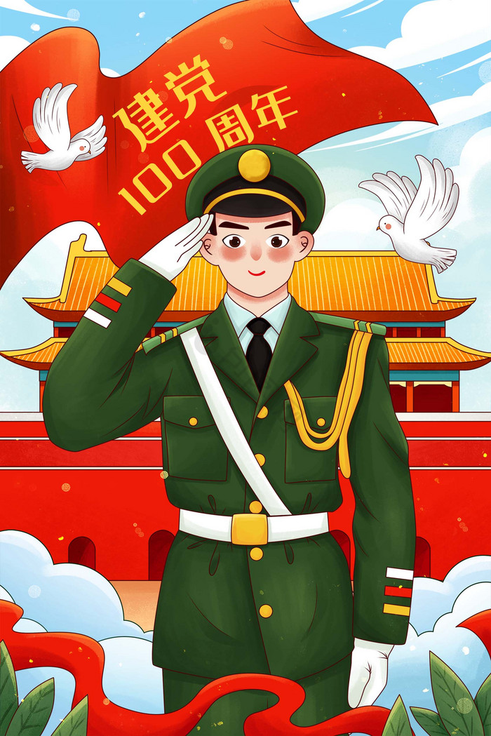 建党100周年天安门前敬礼军人插画