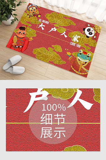 红色中国风卡通地毯图片