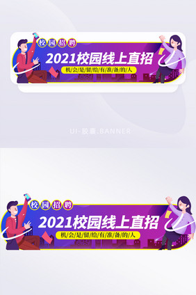 插画春季校园招聘手机胶囊banner