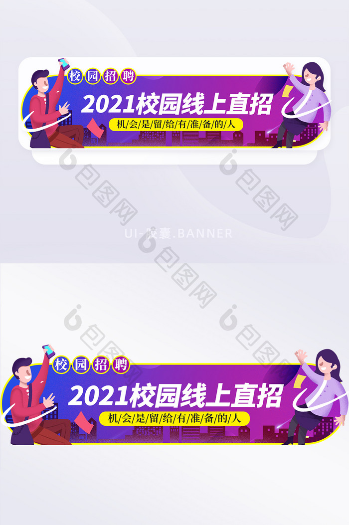 插画春季校园招聘手机胶囊banner