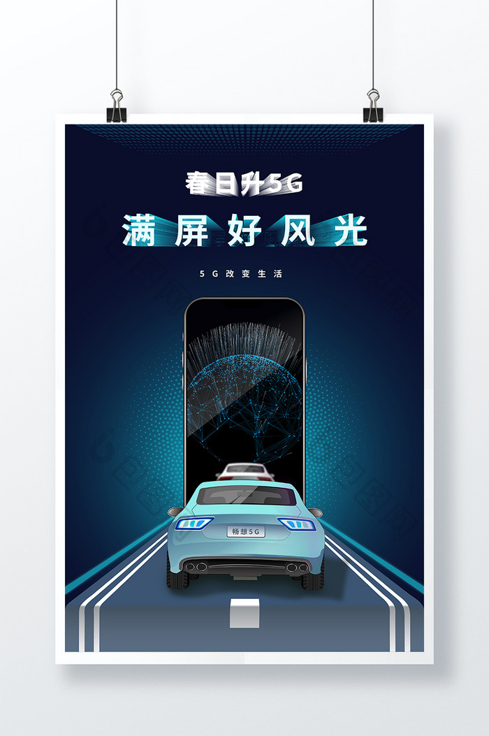 蓝色5g科技海报