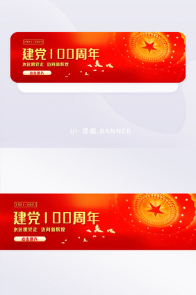 中国红大气喜庆建党100周年banner