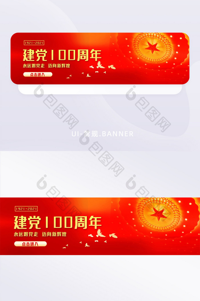 中国红大气喜庆建党100周年banner