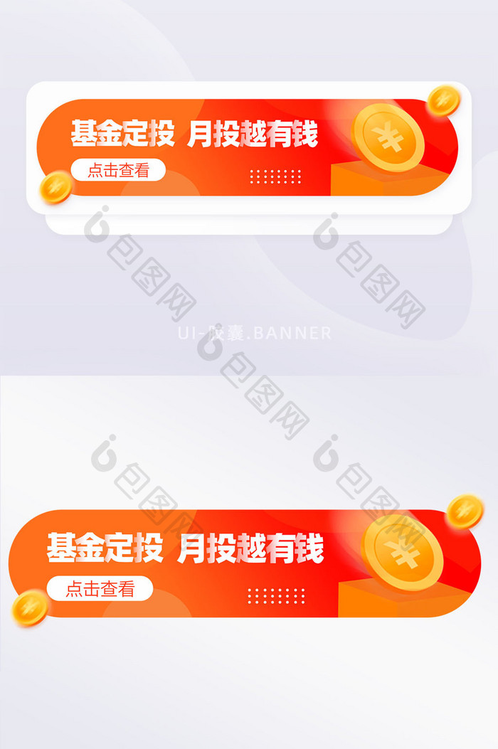 金融理财胶囊banner