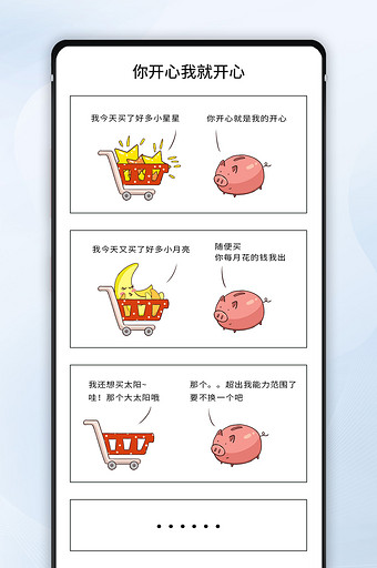 卡通漫画日常生活休闲娱乐搞笑幽默治愈条漫图片