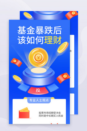 互联网如何理财炒股金融基金 基金配置H5