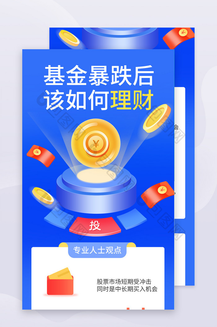 互联网如何理财炒股金融基金 基金配置H5