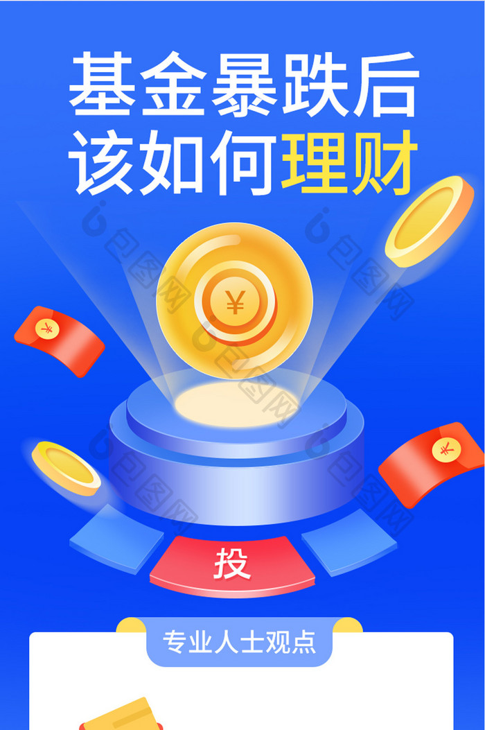 互联网如何理财炒股金融基金 基金配置H5