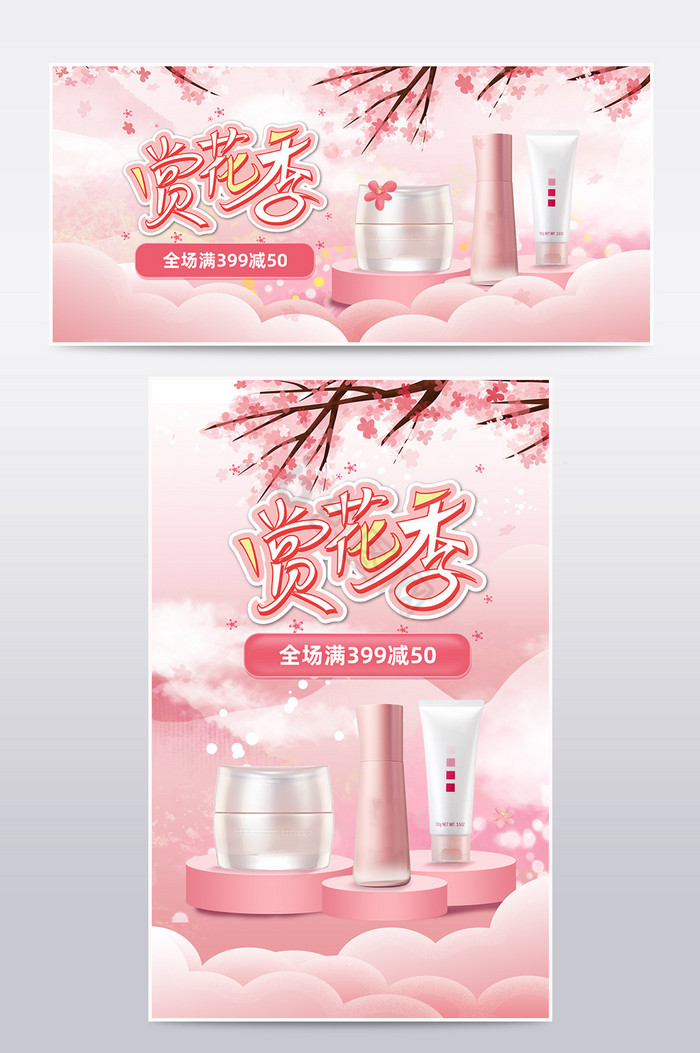 中国风粉色水墨山水樱花季海报图片