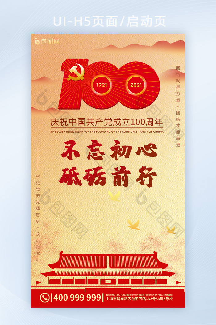 中国金色红色大气建党100周年h5启动页