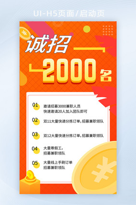 红色渐变金币招聘拿钱金三银四H5启动页