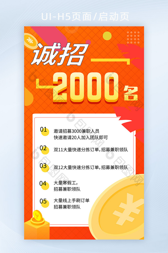 红色渐变金币招聘拿钱金三银四H5启动页