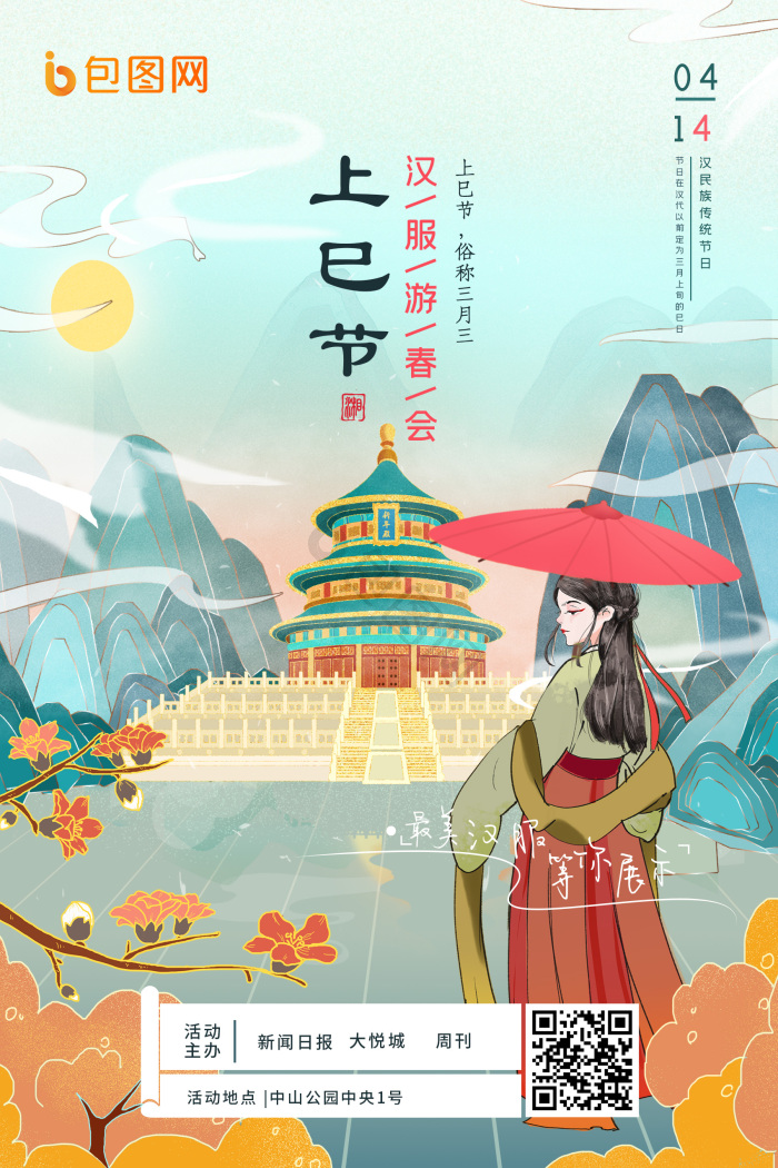 上巳节图片-上巳节素材免费下载-包图网