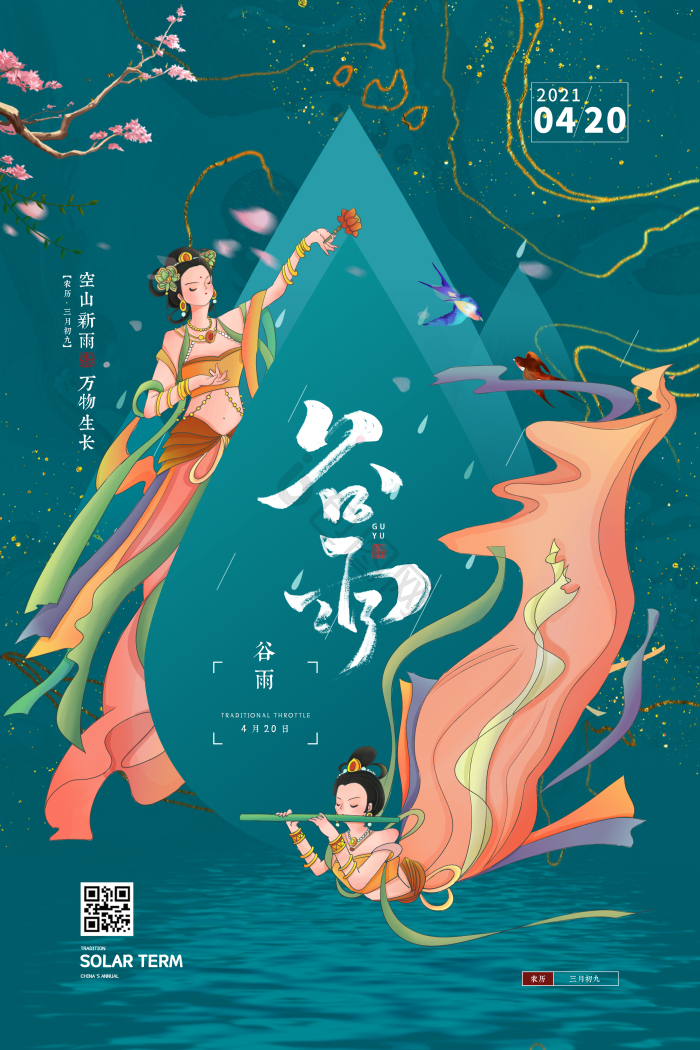 中式敦煌风二十四节气谷雨节气模板-包图网
