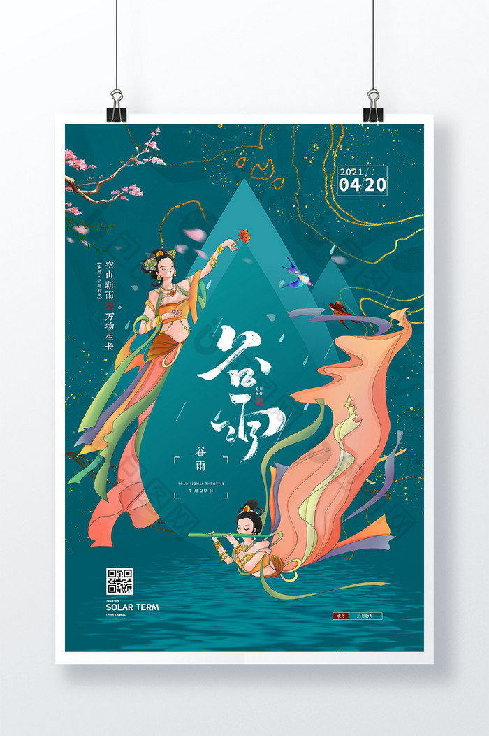 中式敦煌风二十四节气谷雨节气模板-包图网