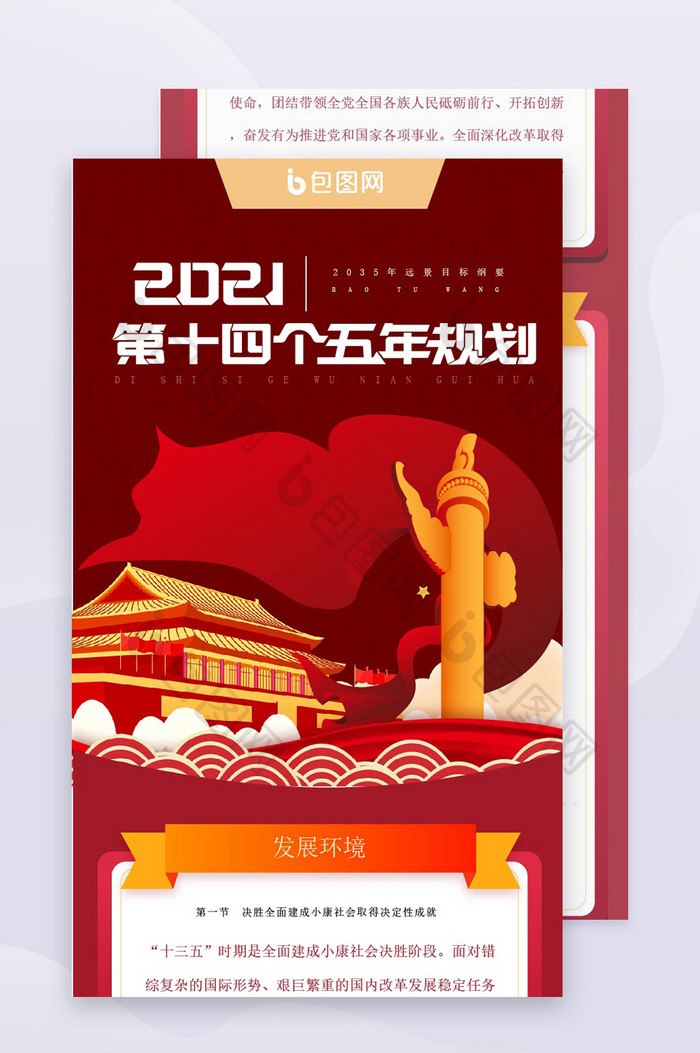 第十四个五年规划和2035年远景目标纲要