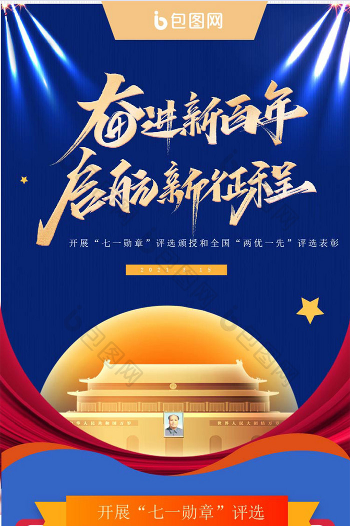蓝色质感中国共产党成了100周年庆活动