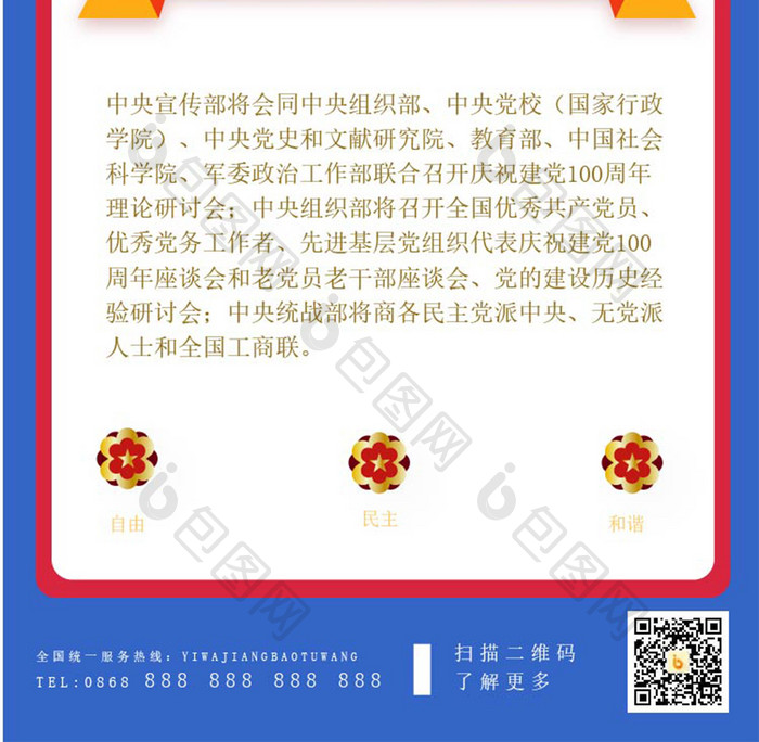 蓝色质感中国共产党成了100周年庆活动