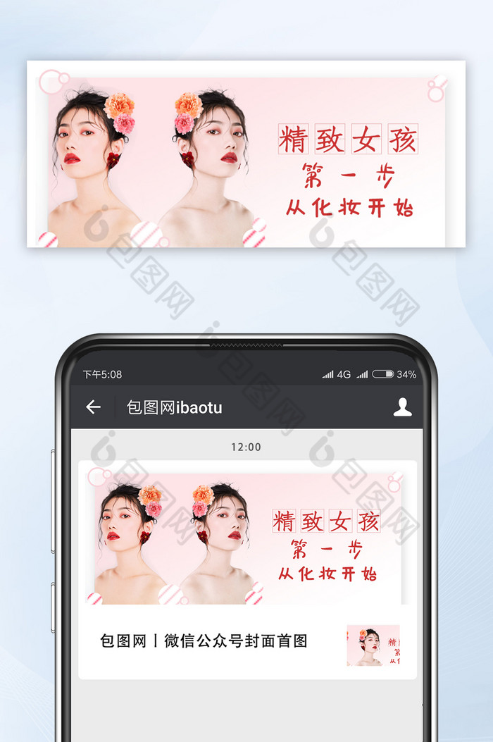微信公众号首图精致女孩化妆女孩精修底片图片图片