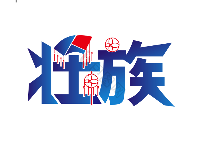 壮族图片-壮族素材免费下载-包图网