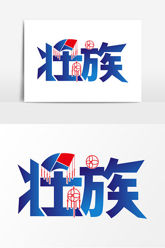 包图网 高清图片 七星高照字体图片本素材所属分类为广告设计 ,主要