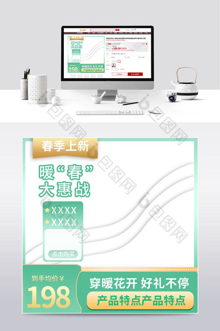 金绿清新浅色春季上新春季焕新电商主图模板