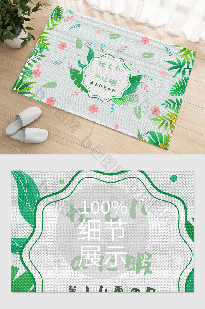 小清新简约植物卡通地毯