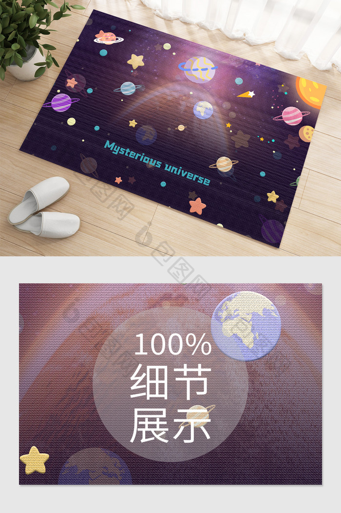 星空宇宙卡通地毯