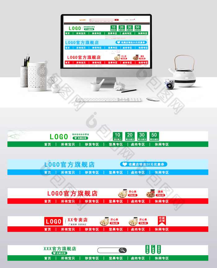 坚果零食店招模板图片图片