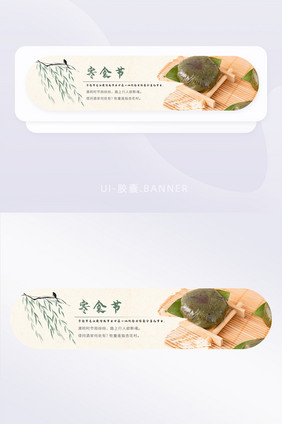 寒食节简约胶囊banner