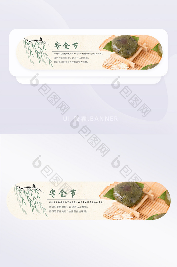 寒食节简约胶囊banner