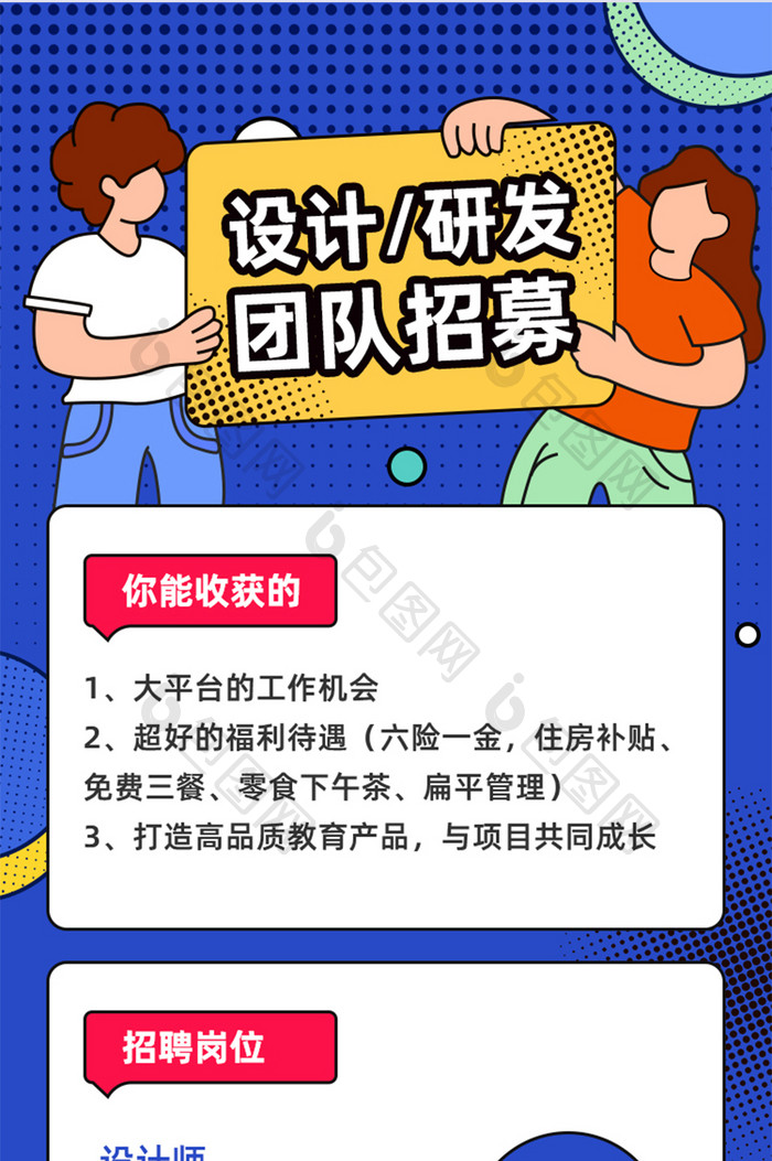 金三银四招聘内推H5活动页面海报