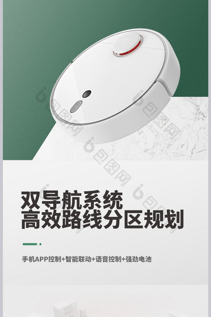 绿色合成扫地机器人淘宝京东天猫电商详情页