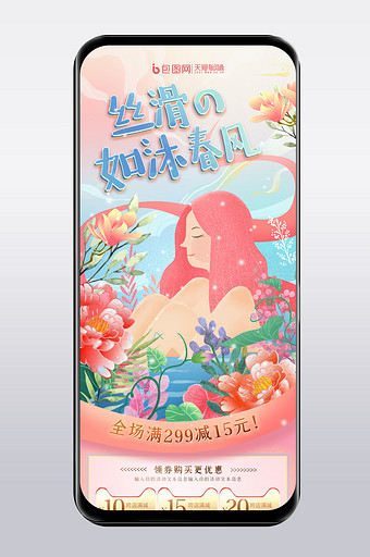 粉红插画春天玫瑰手机端首页模板图片