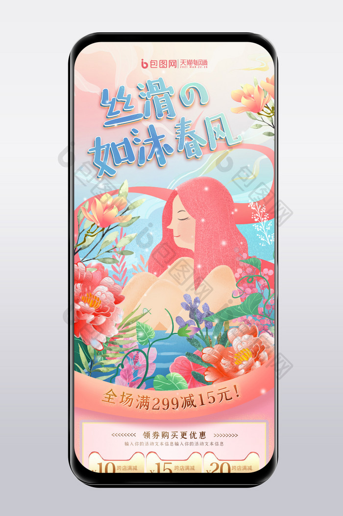 粉红插画春天玫瑰手机端首页模板